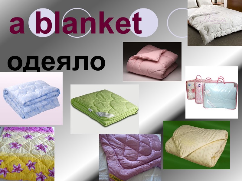 a blanket одеяло